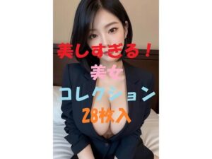 美女コレクション＃53(AIGirlPhoto-5) [d_463384]