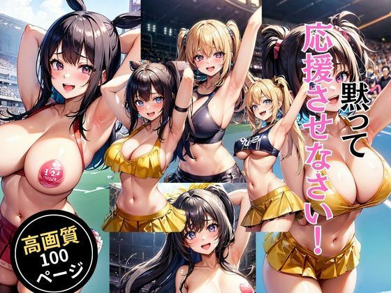 黙って応援させなさい(灼熱の絶対零度) [d_463827]