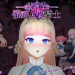 催●の姫騎士(happypink) [d_466052]