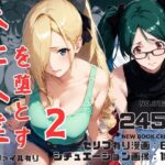 未亡人達を堕とす2(鶏五目20240206) [d_467187]