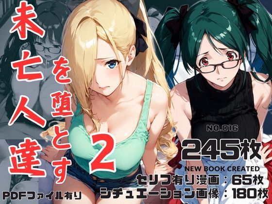 未亡人達を堕とす2(鶏五目20240206) [d_467187]