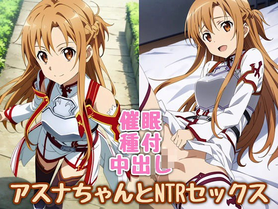 アスナちゃんとNTRセックス（団員へのHなご褒美編）(汁なし担々麺) [d_468637]