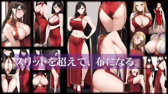 スリットを超えて、布になる(潮吹きジョニー) [d_469679]