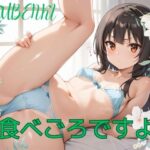 食べごろですよ(無限想像工房) [d_471956]