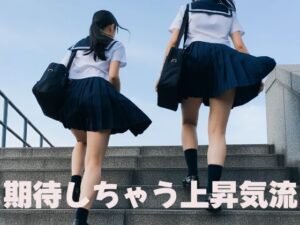 期待しちゃう上昇気流(もう限界) [d_473294]