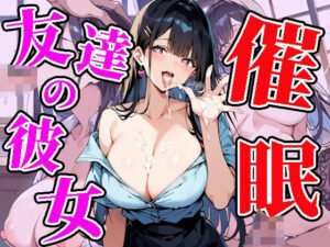 友達の彼女に催●を仕掛けてイタズラしてみた(焼肉ショコラティエ) [d_476775]