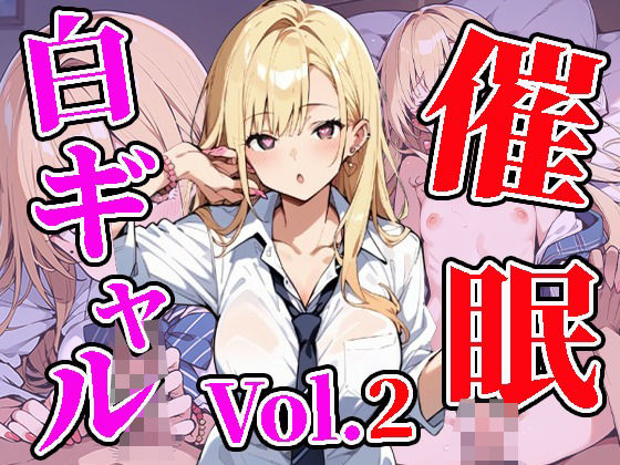 白ギャルに催●を仕掛けてイタズラしてみたVol.2(焼肉ショコラティエ) [d_476784]