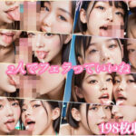 男の夢…2人でフェラっていいよね…(むにむに市場) [d_478975]