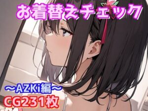 お着替えチェック〜AZKi編〜(えるごらぼ) [d_480828]