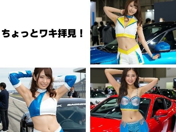 ちょっとワキ拝見！(もう限界) [d_483485]