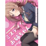 ミステイクお姉ちゃん(トヤスアイナ) [d_484203]