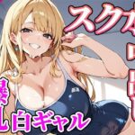 スク水の白ギャルにたっぷり中出し(焼肉ショコラティエ) [d_484589]