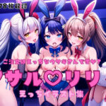 アサル〇リリィえっちイラスト集(KAMETHOD) [d_484635]