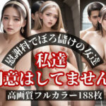 被害続出！？しっかりと楽しんだ美女が慰謝料を請求してきて・・・！！でも妊娠しちゃったけどねwww(AIらんど) [d_484762]