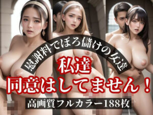 被害続出！？しっかりと楽しんだ美女が慰謝料を請求してきて・・・！！でも妊娠しちゃったけどねwww(AIらんど) [d_484762]