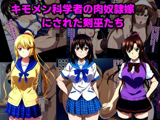 キモメン科学者の肉奴〇嫁にされた剣巫たち(ルビー) [d_485095]