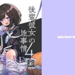 GIRL 後輩彼女の性事情4(あめじすとダークネス) [d_485410]