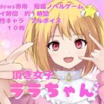 頂き女子ララちゃん(PLASTIC LABEL) [d_485440]