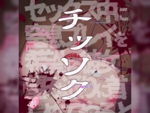 【R18G】窒息〜セックス中に窒息プレイを希望する彼女の望み通りに……〜(つるみやASMR) [d_485537]