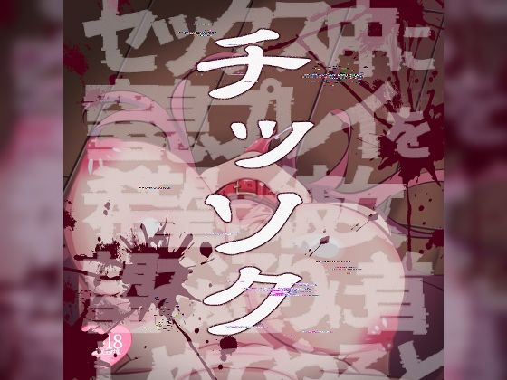 【R18G】窒息〜セックス中に窒息プレイを希望する彼女の望み通りに……〜(つるみやASMR) [d_485537]