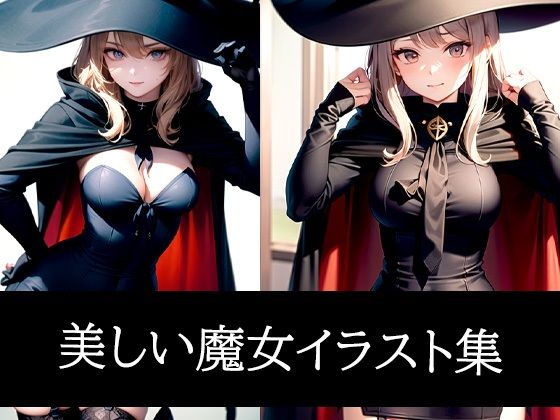 美しい魔女イラスト集(ぽっけぽけ) [d_486090]