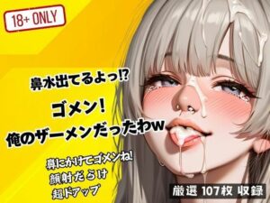 鼻水出てるよっ！？ ゴメン！ 俺のザーメンだったわw(ピンクハニー) [d_486274]