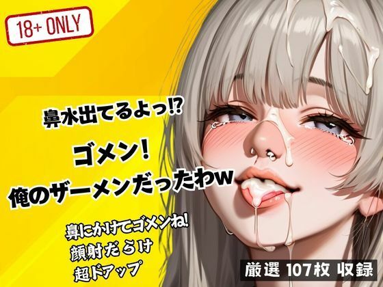 鼻水出てるよっ！？ ゴメン！ 俺のザーメンだったわw(ピンクハニー) [d_486274]