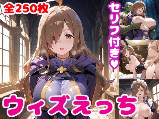 ウィ〇えっち【セリフ付き】(ぽこぽぽ) [d_487922]