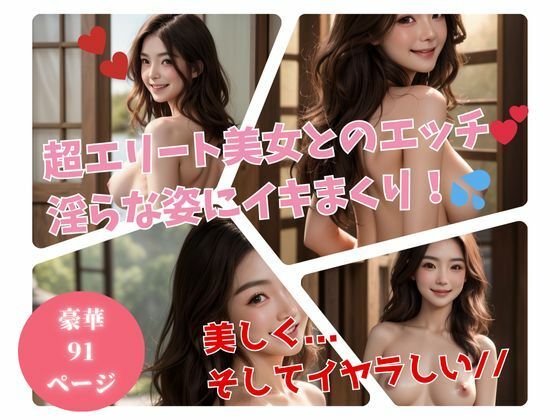 超エリートの銀行員美女は私生活も凄かった・・・！！淫らな姿でも美しくて・・・！！(びっぐまぐなむ) [d_488196]