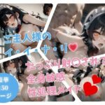 「大好きです、ご主人様！！」全身にぶっかけられて、生で犯●れてメスイキして・・・！！！(くらしゅぱーてぃ) [d_488198]