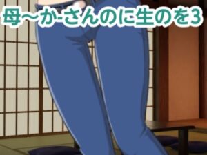 かーさんのに生のを3(混浴熟々) [d_488766]