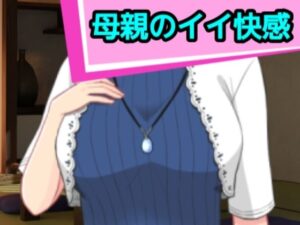 母親のイイ快感(混浴熟々) [d_488817]