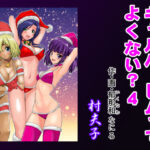 ギャルハーレムってよくない？4(村夫子) [d_490004]