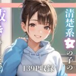 天使の様な清楚系女の子の抜きサービス(揉みプレス) [d_490921]