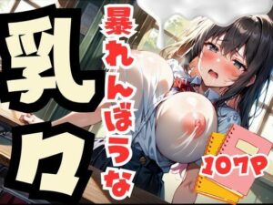 暴れんぼうな乳々(相思相AI) [d_491187]