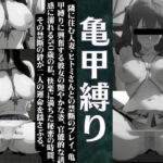 【亀甲縛り】隣に住む人妻を亀甲縛りで禁断のえちえちプレイ物語(童顔サークルズ) [d_491217]