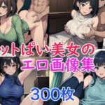 ニットぱい美女のエロ画像集(あぶ能丸) [d_491432]