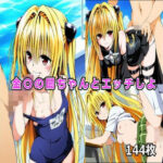 金〇の闇ちゃんとエッチしよ(CATS) [d_491869]