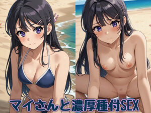 マイさんと濃厚種付SEX(汁なし担々麺) [d_492001]