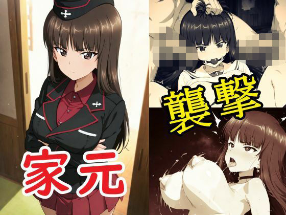 家元襲撃(オレンジ黄金) [d_492777]