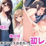 彼氏の妹に、媚薬手マンでイカされ… レズに目覚める？(抜けるAK出版) [d_492858]