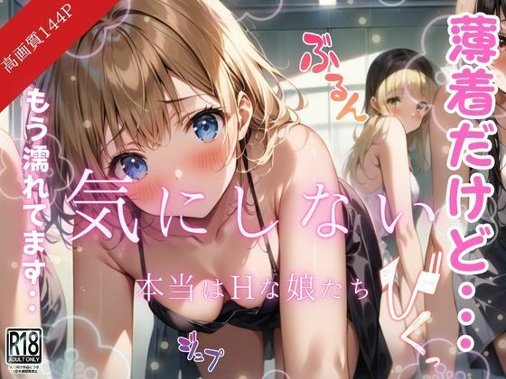 薄着だけど気にしない…ホントは濡れちゃってますけど(高画質グラビア) [d_492875]