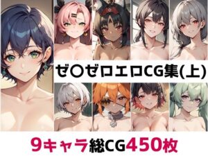 ゼ〇ゼロ総集編エロCG集（上）(AI画像館) [d_493154]