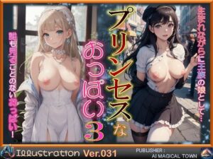 プリンセスなおっぱい3(AIマジカルタウン) [d_493265]