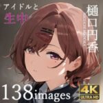 樋口円〇と中出しセックス(誘惑の城) [d_493295]