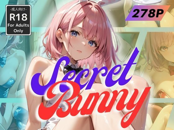 Secret Bunny(甘艶工房) [d_493548]