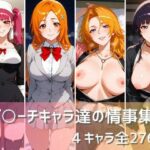 ブ〇ーチキャラ達の情事集(namu) [d_493755]