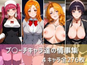 ブ〇ーチキャラ達の情事集(namu) [d_493755]