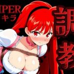 調教緊縛 VIPERアキラ(ががががちゃ) [d_493848]