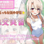 ☆えっちな課外学習☆性交実習 イリヤ編(ミコリ・ウルティナ・ガマ) [d_494000]